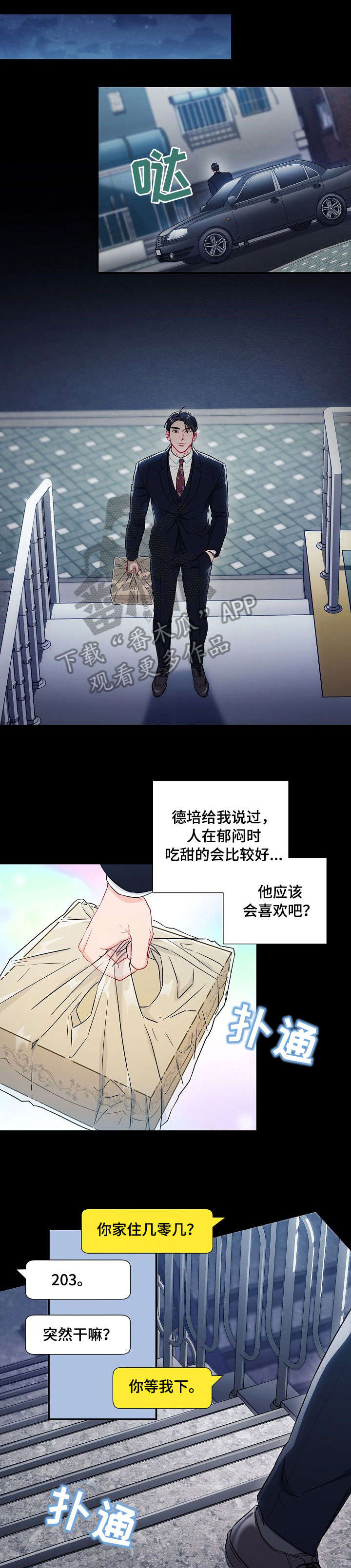 意外接触漫画,第48章：朋友4图