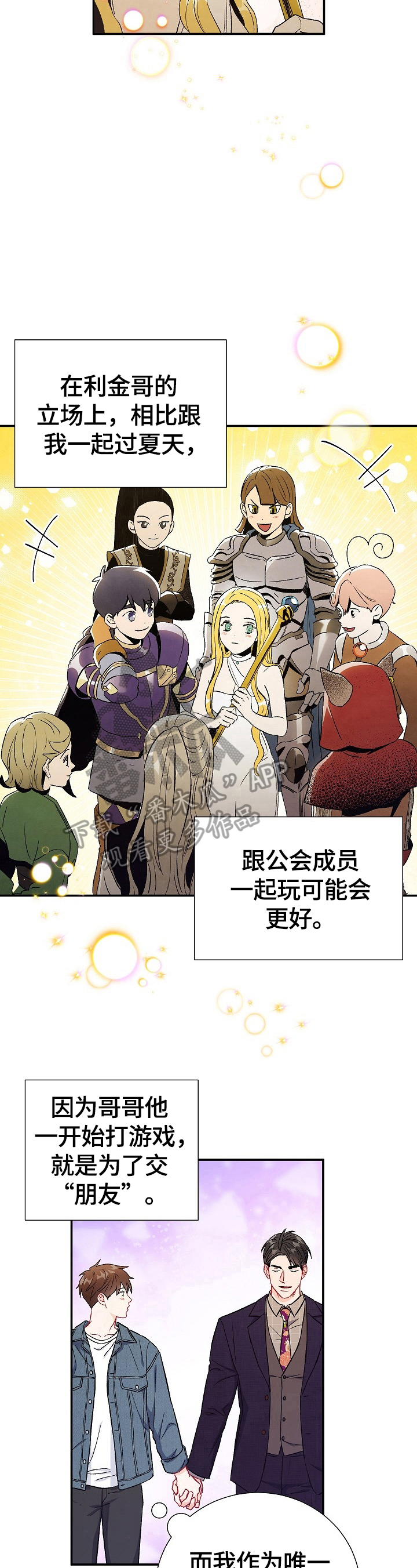 意外接触漫画,第69章：【第二季】决定4图