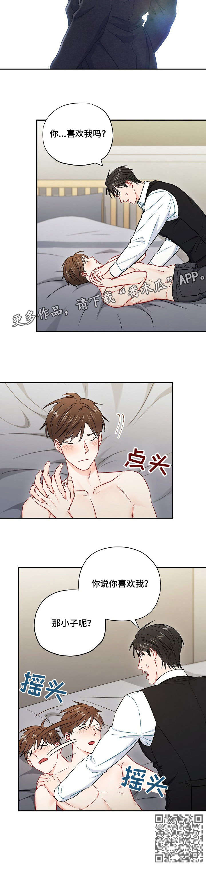 意外接触漫画,第57章：你喜欢我吗1图