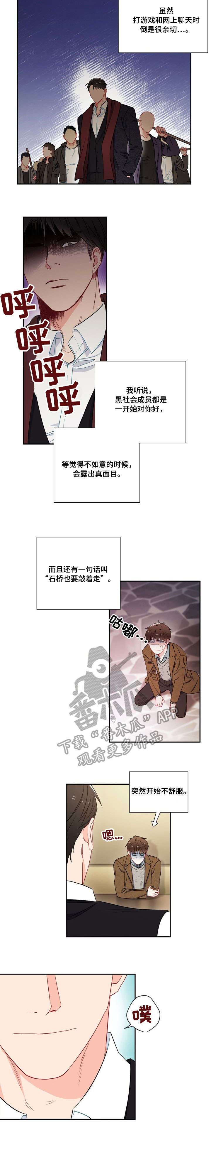意外接触漫画,第7章：第六感5图
