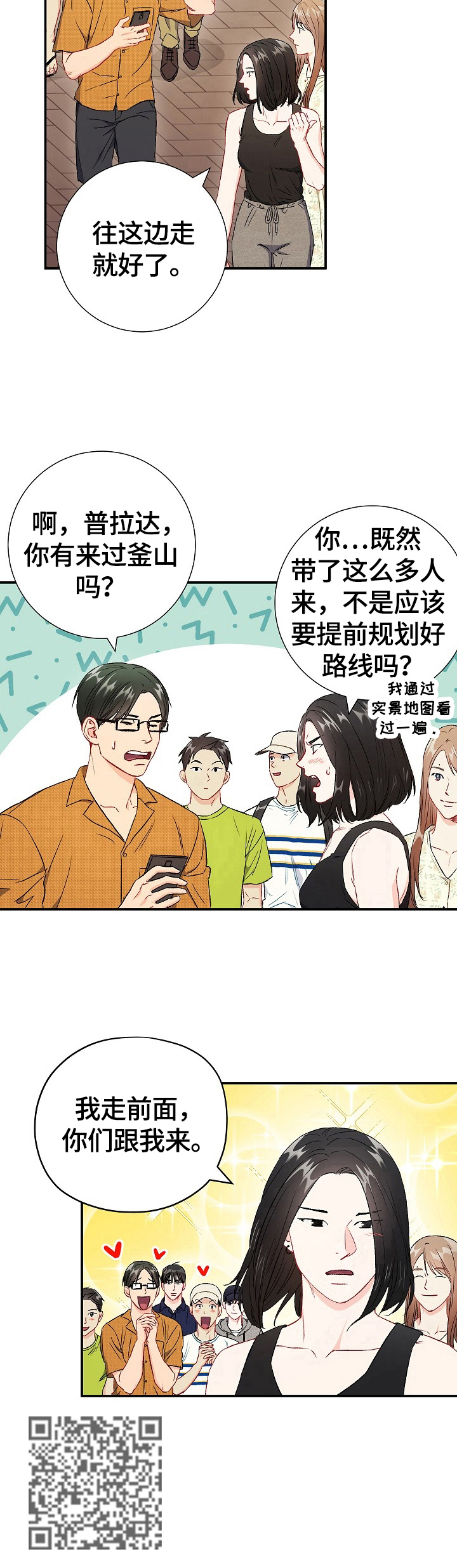 意外接触漫画,第71章：【第二季】到站2图