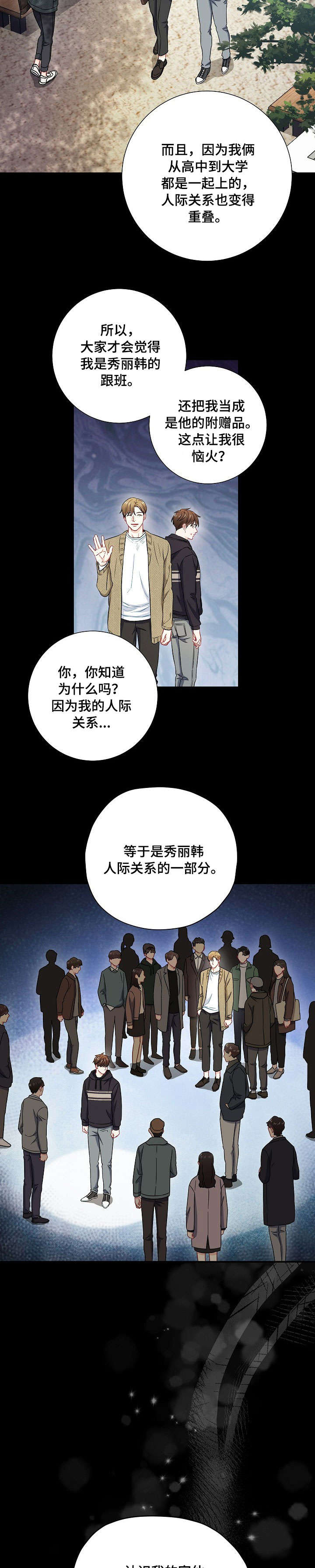 意外接触漫画,第53章：坦白1图