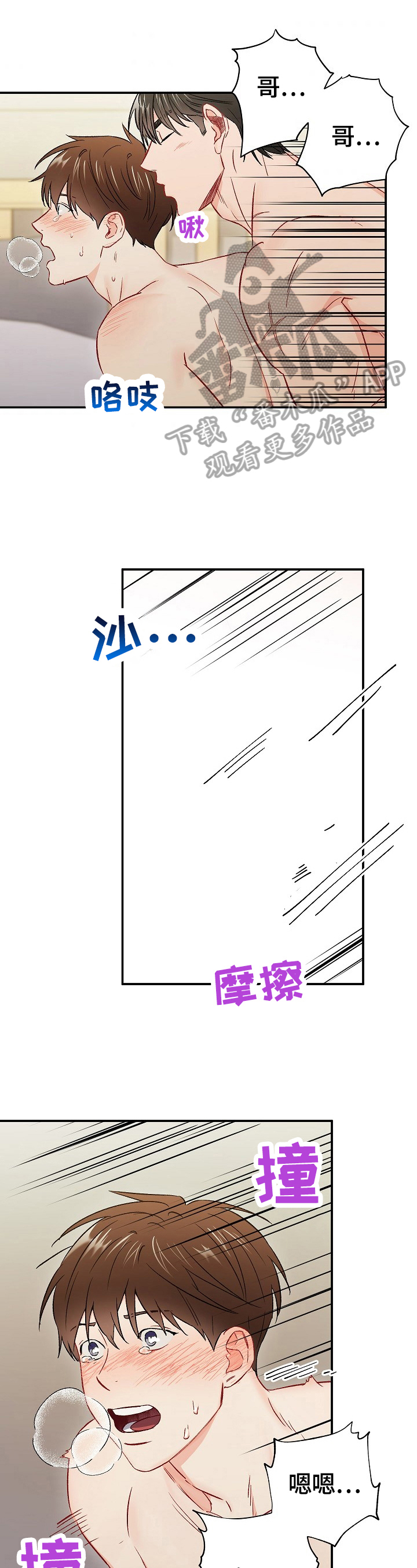 意外接触漫画,第61章：再来一次1图