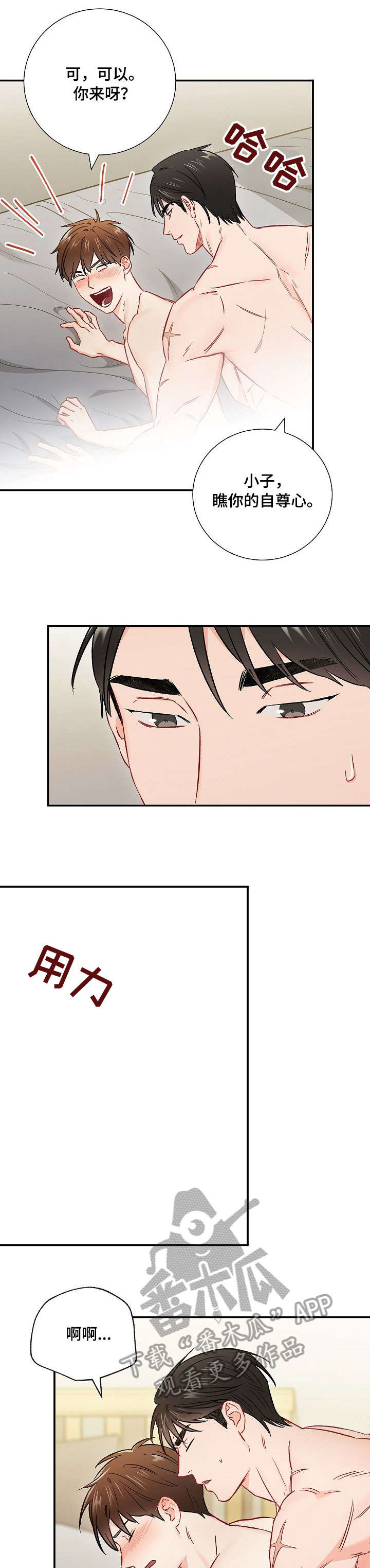 意外接触漫画,第60章：听你的2图