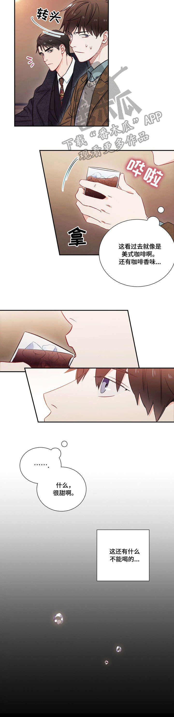 意外接触漫画,第9章：酒吧2图