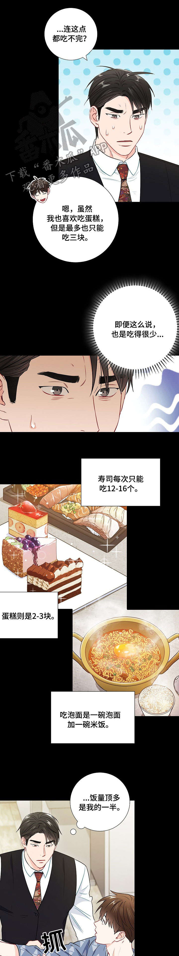 意外接触漫画,第49章：远远不够3图