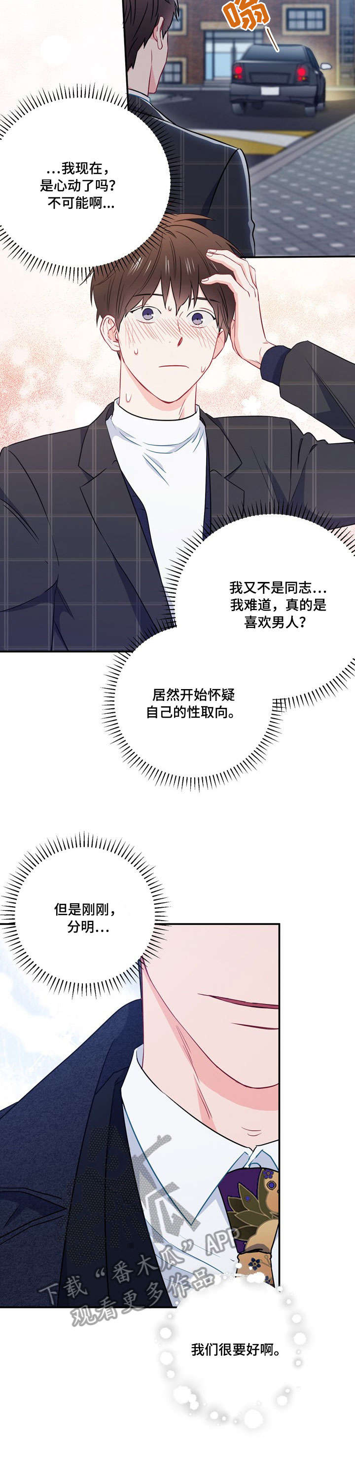 意外接触漫画,第19章：要疯了1图