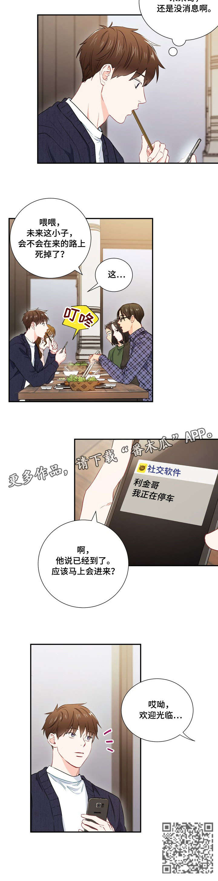 意外接触漫画,第14章：身高1图