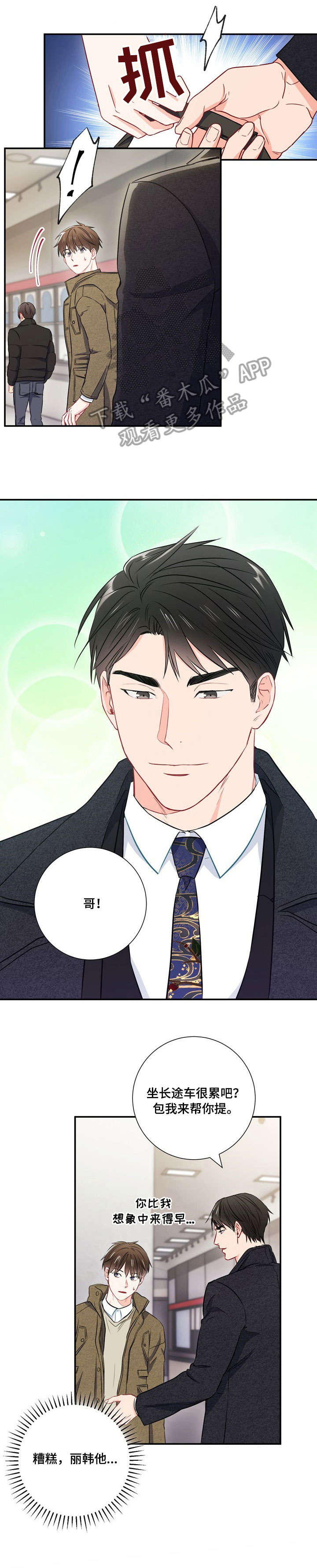 意外接触漫画,第22章：有约4图