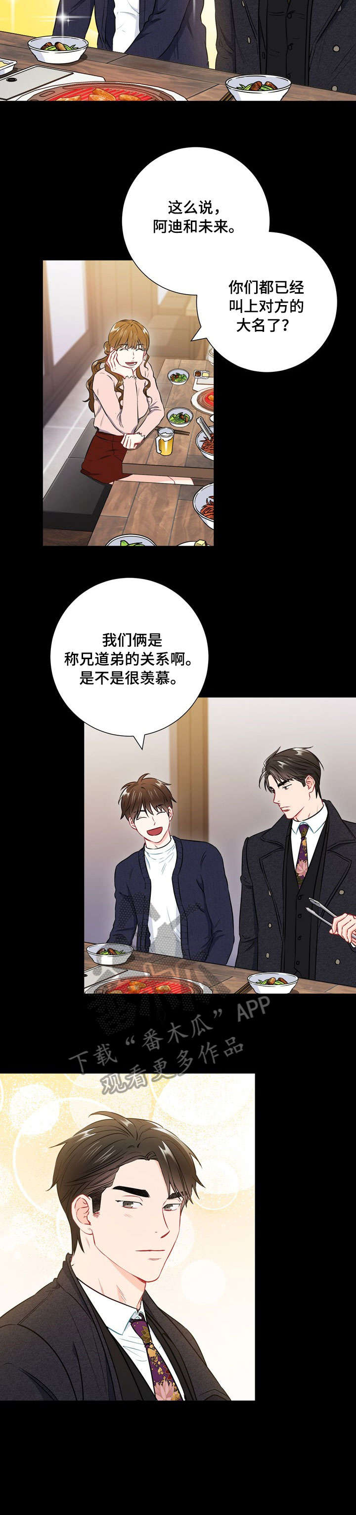 意外接触漫画,第39章：很气1图