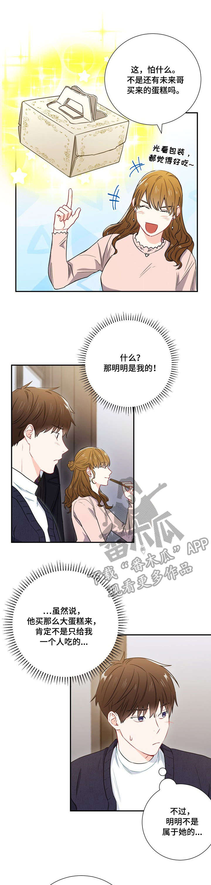 意外接触漫画,第16章：冷漠1图