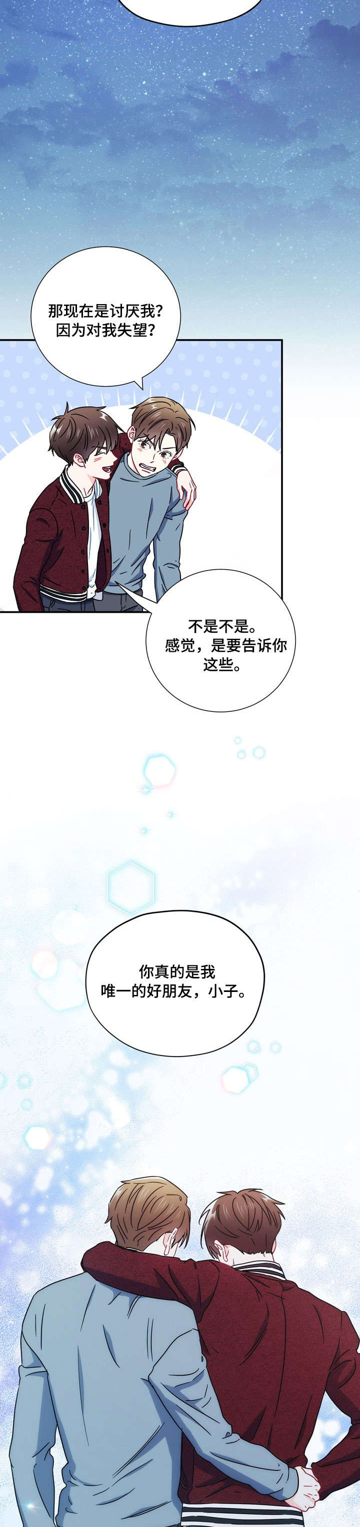 意外接触漫画,第33章：拜拜4图