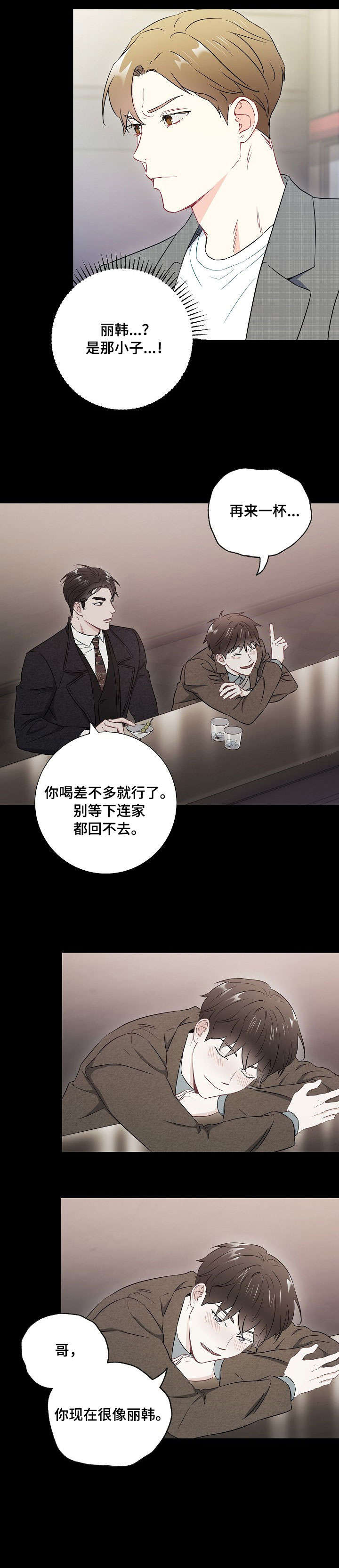 意外接触漫画,第42章：听说3图