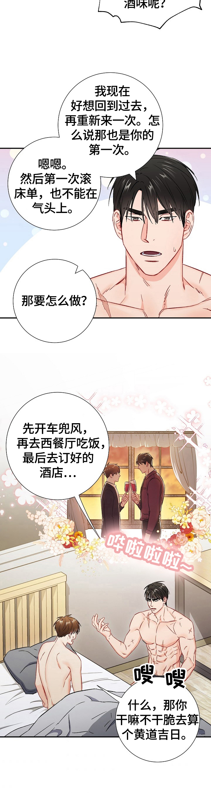 意外接触漫画,第62章：温暖3图