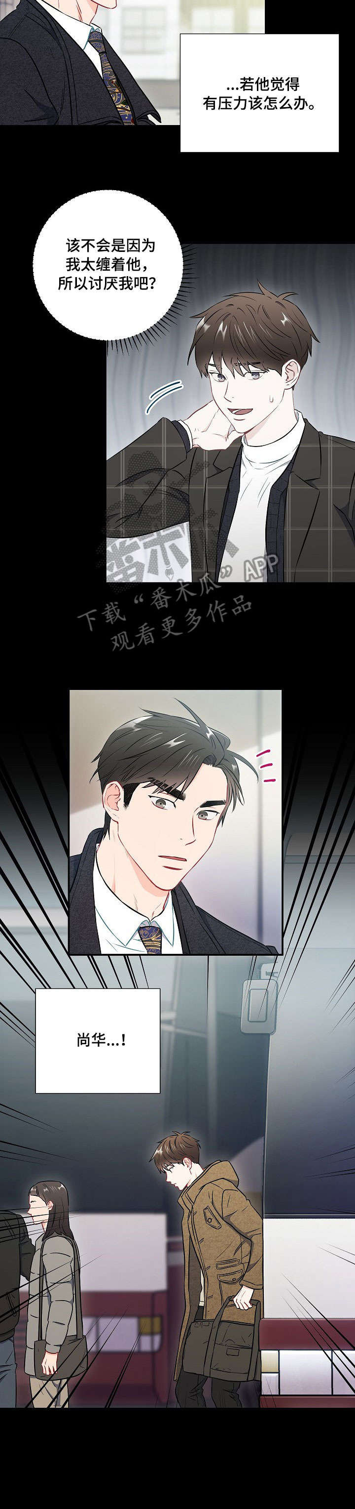 意外接触漫画,第41章：脸色4图