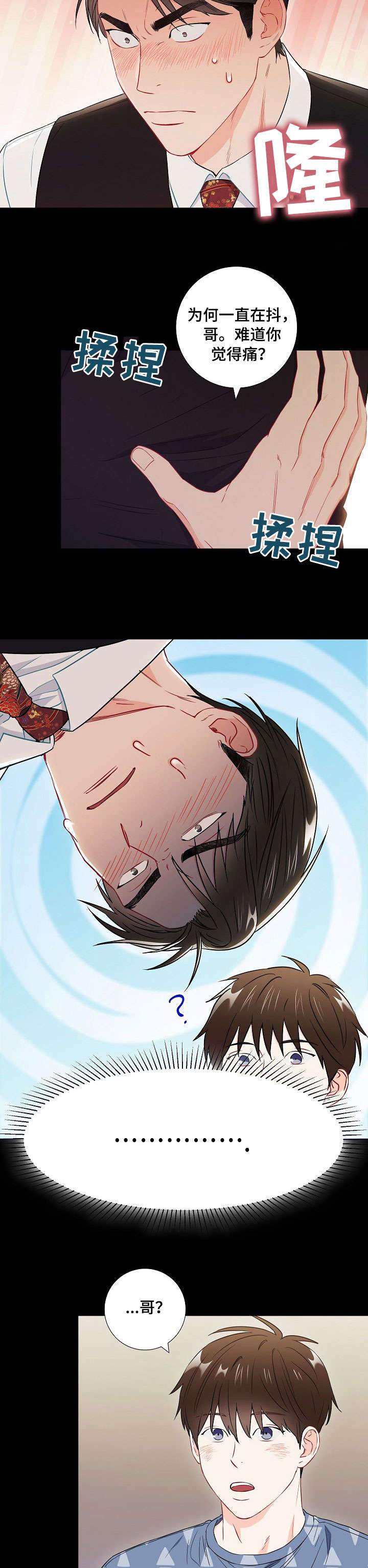 意外接触漫画,第50章：在一起2图