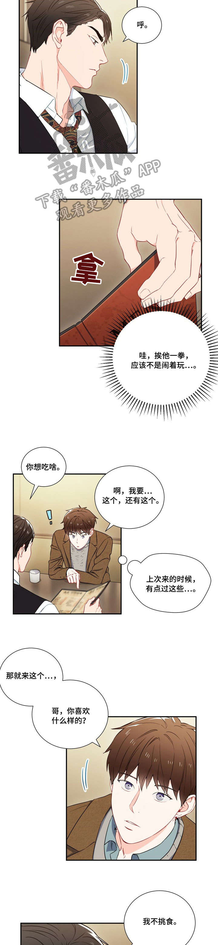 意外接触漫画,第7章：第六感2图