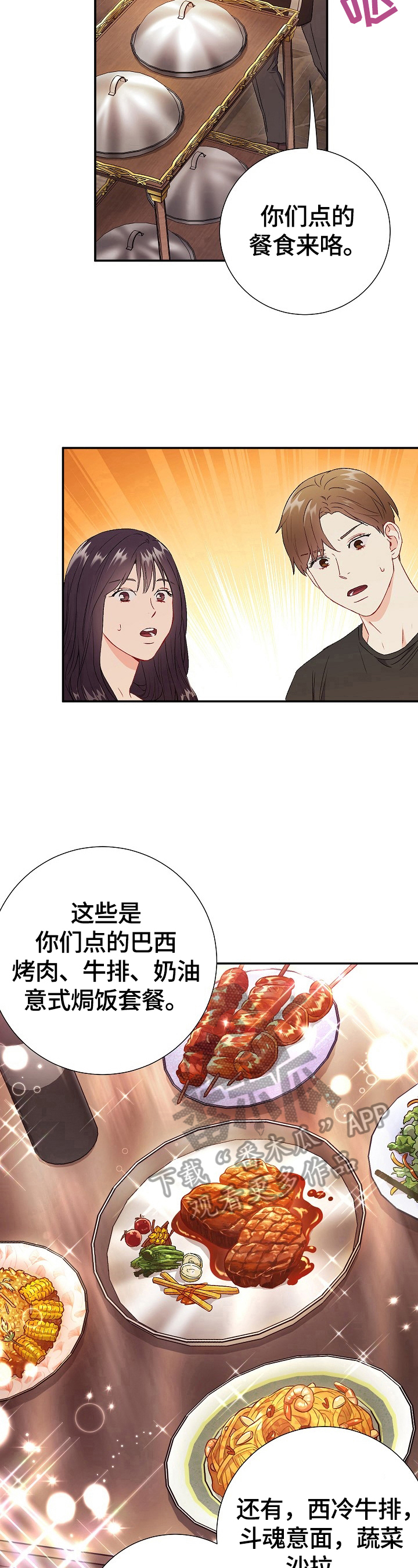 意外接触漫画,第77章：【第二季】不管了1图