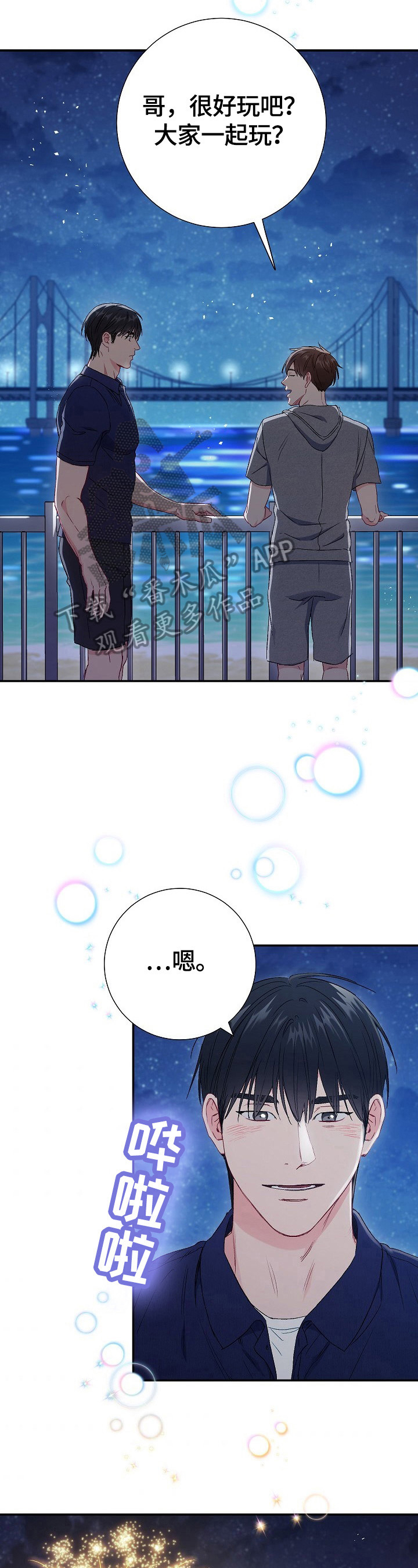 意外接触漫画,第76章：【第二季】教育5图