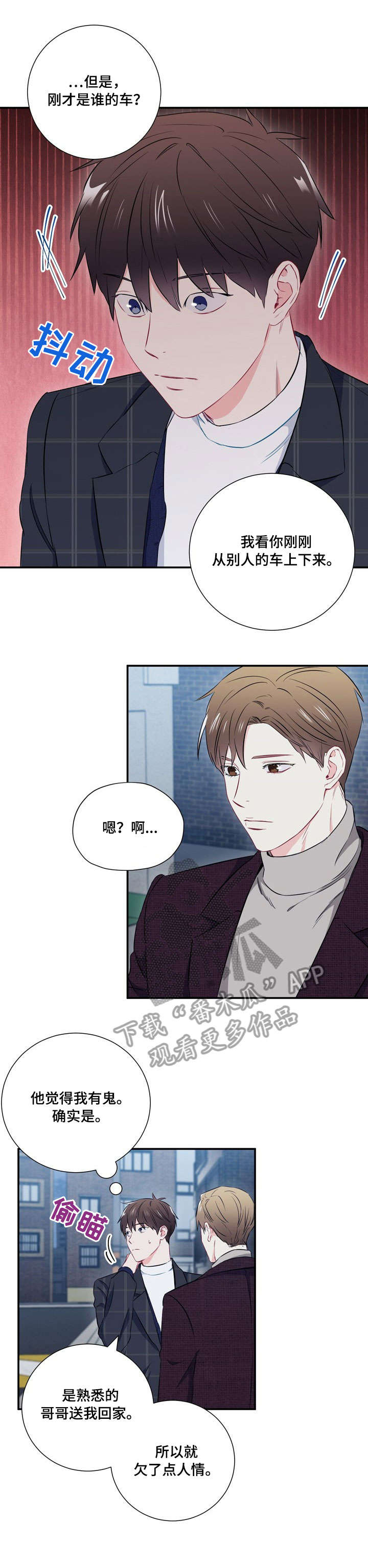 意外接触漫画,第20章：隔阂3图