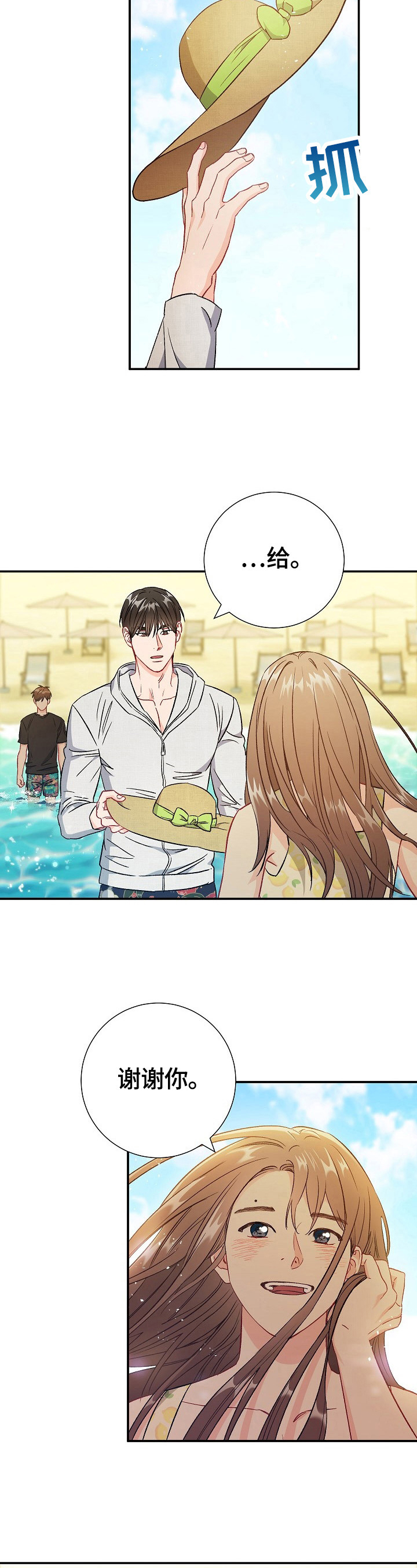 意外接触漫画,第73章：【第二季】买吃的4图