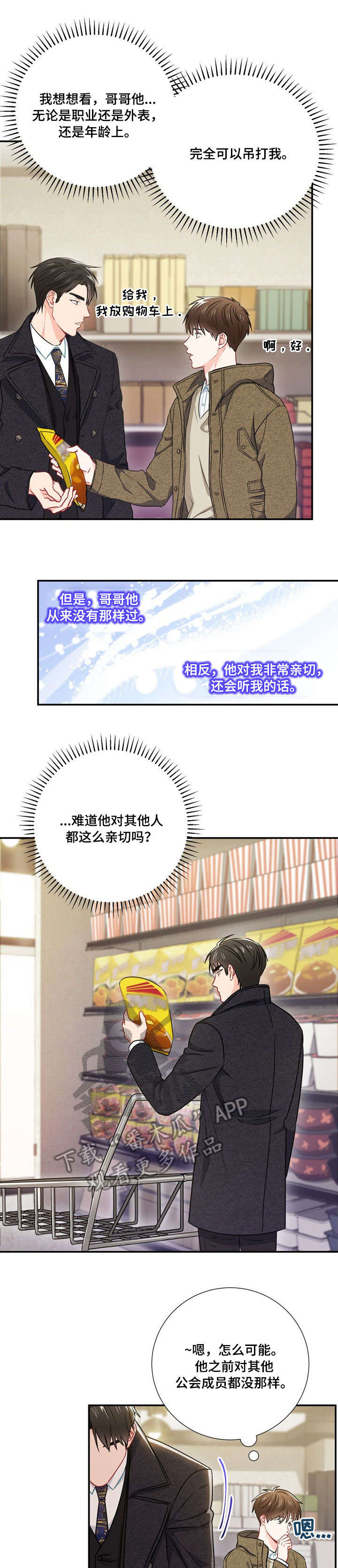 意外接触漫画,第24章：亲切5图