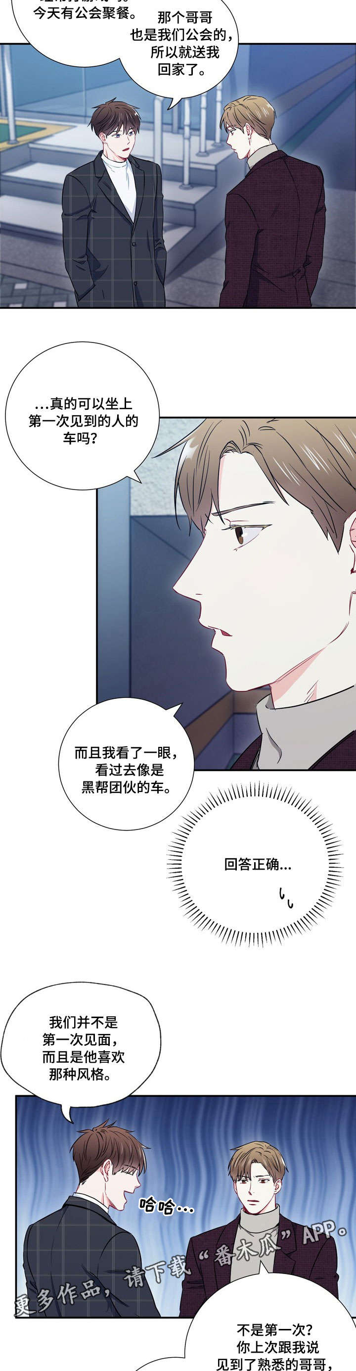 意外接触漫画,第20章：隔阂5图