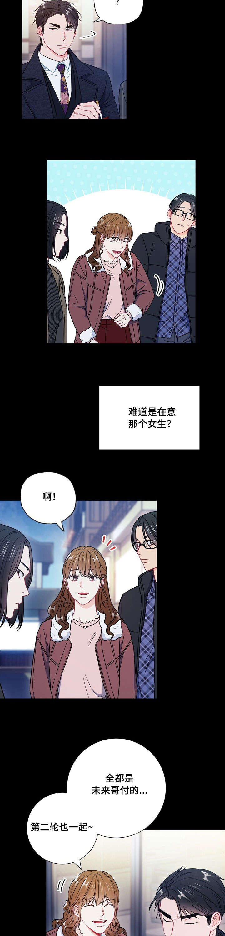 意外接触漫画,第40章：胡思乱想5图