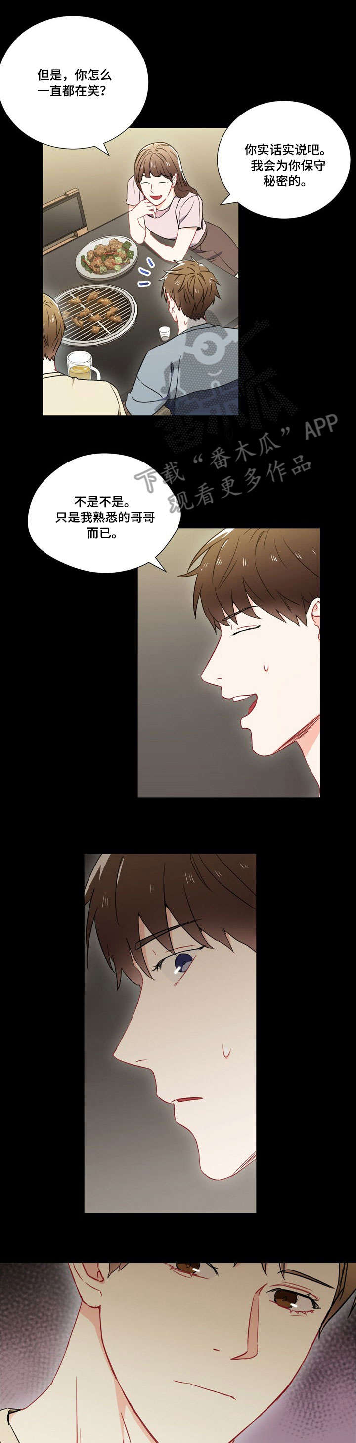 意外接触漫画,第6章：见面1图
