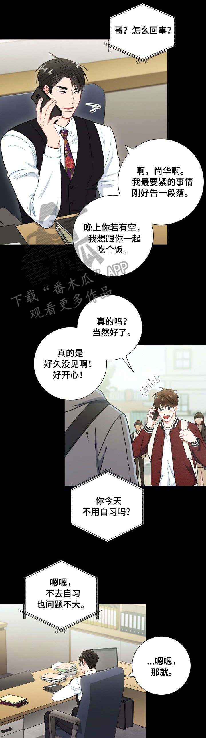 意外接触漫画,第51章：小心眼3图