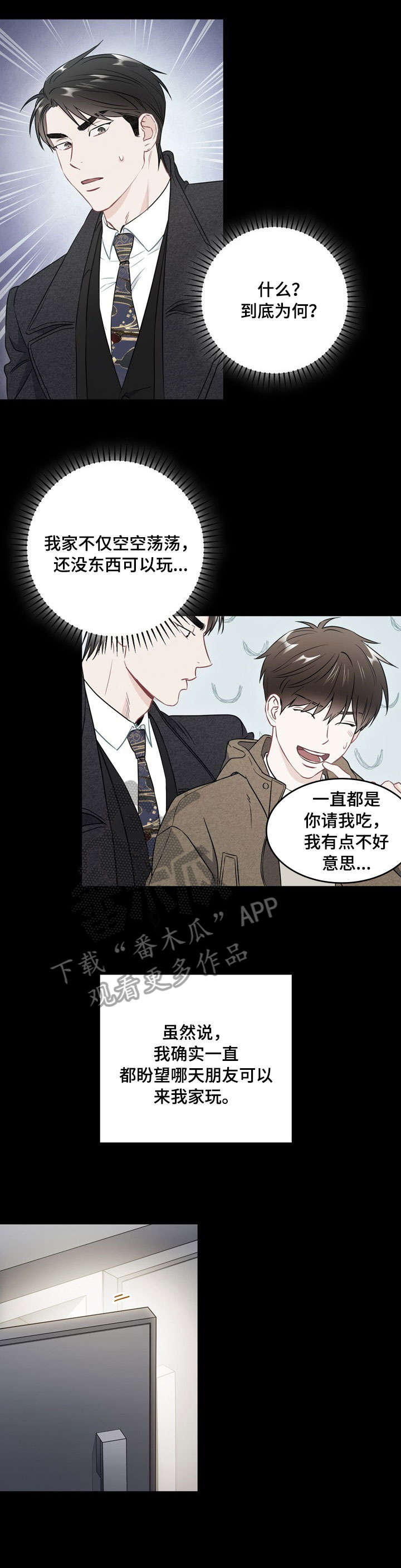意外接触漫画,第43章：烤饼5图