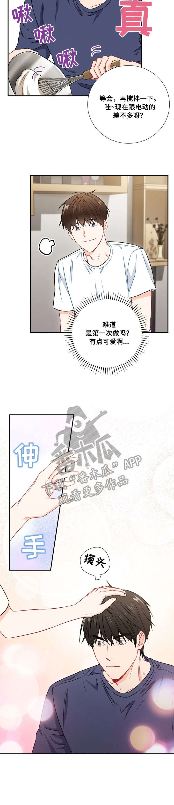 意外接触漫画,第25章：一起睡3图