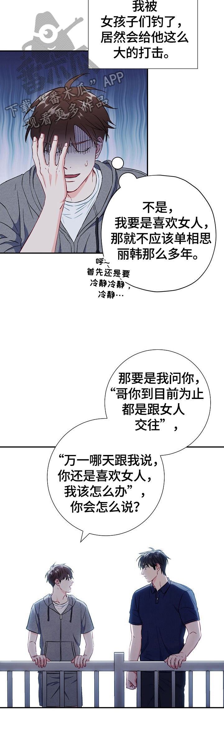 意外接触漫画,第75章：【第二季】担心5图