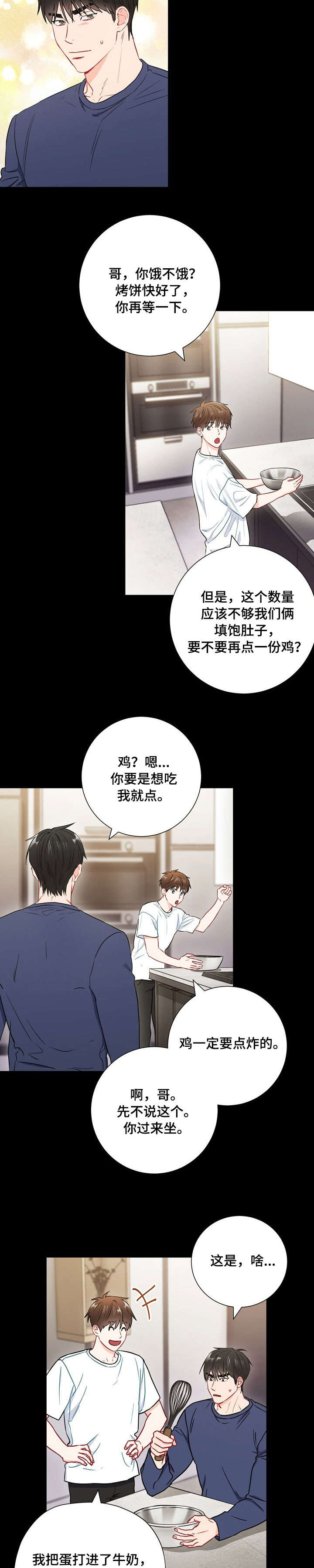 意外接触漫画,第43章：烤饼1图