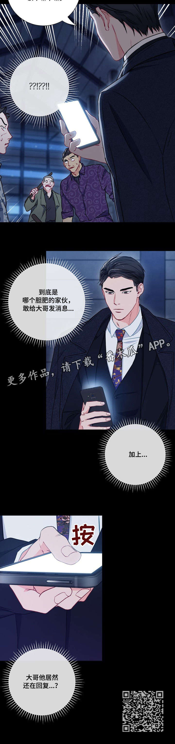 意外接触漫画,第12章：回复1图
