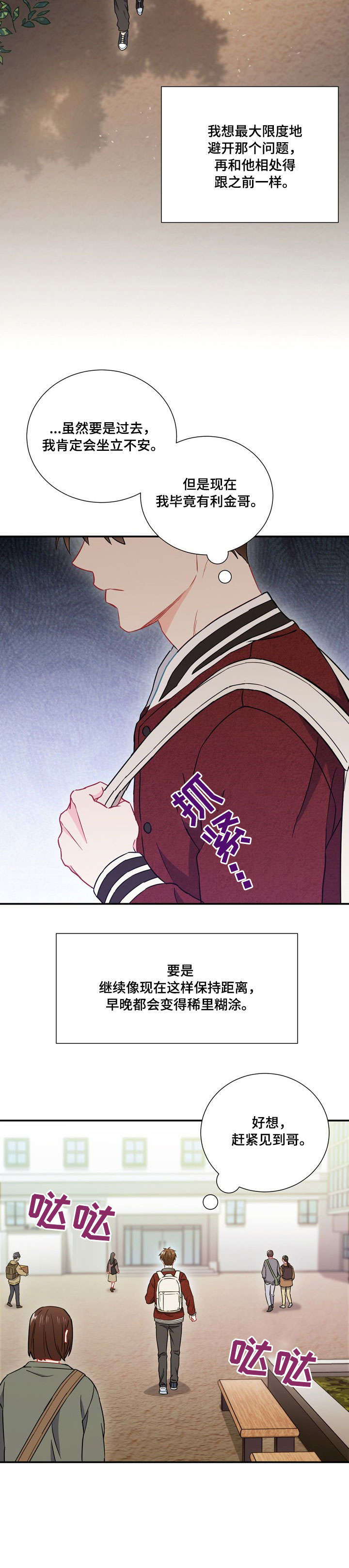 意外接触漫画,第31章：网吧3图