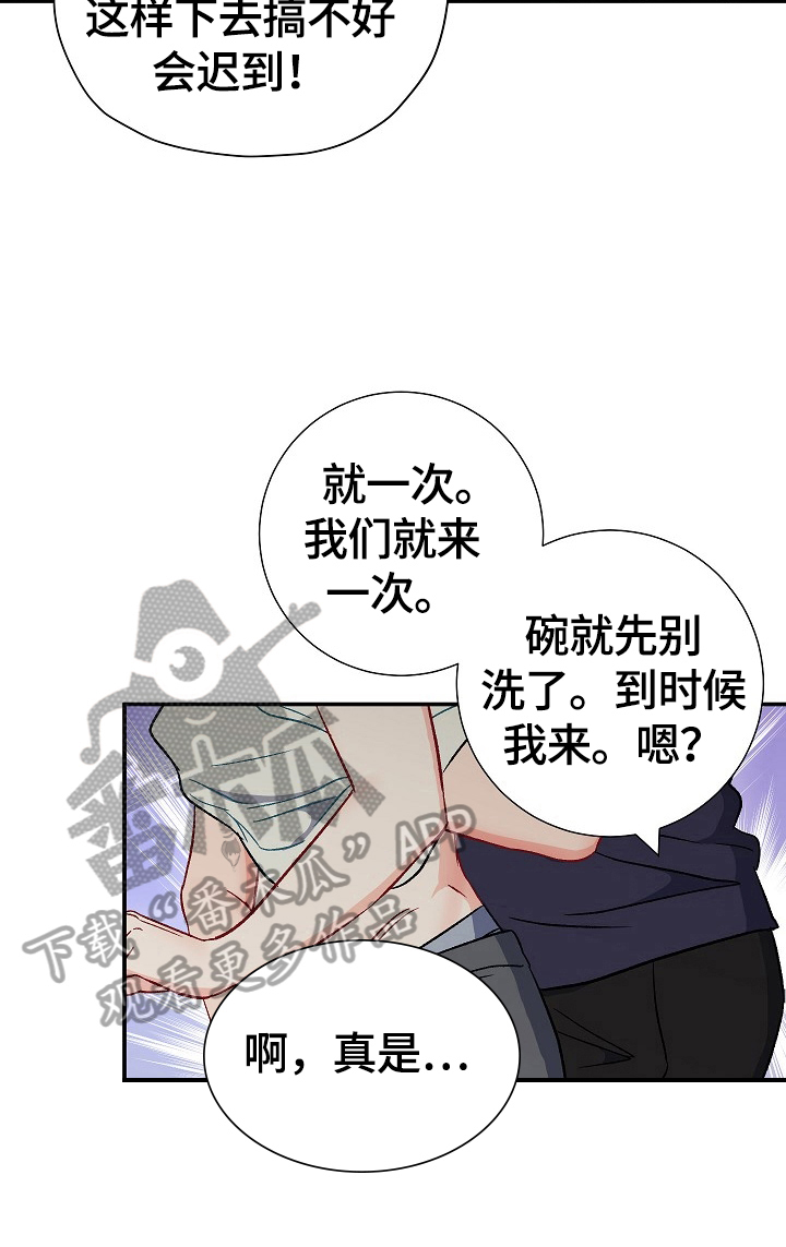 意外接触漫画,第63章：交往5图