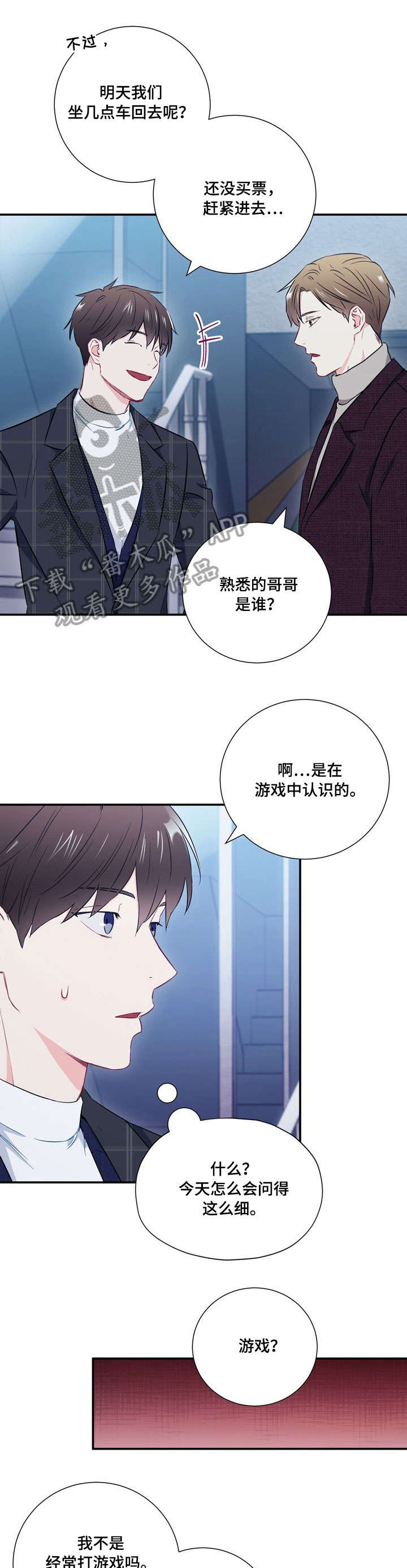 意外接触漫画,第20章：隔阂4图