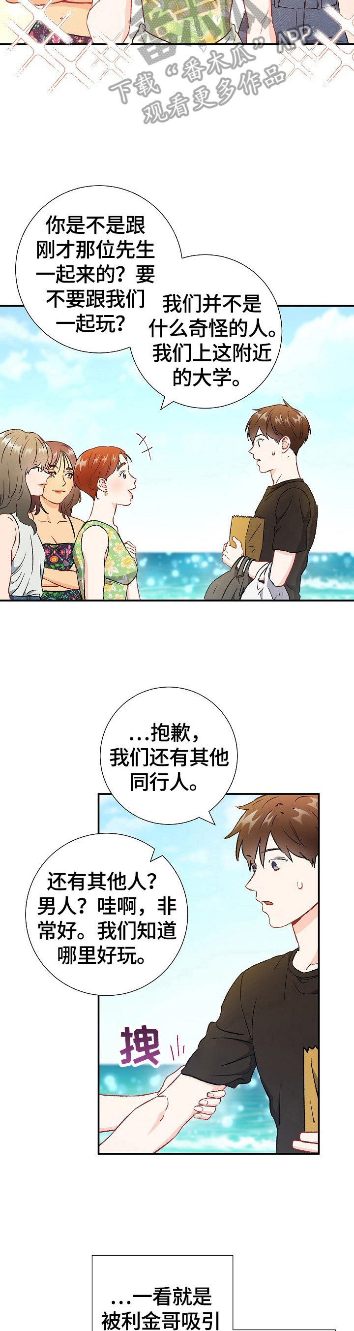 意外接触漫画,第74章：【第二季】赌气4图