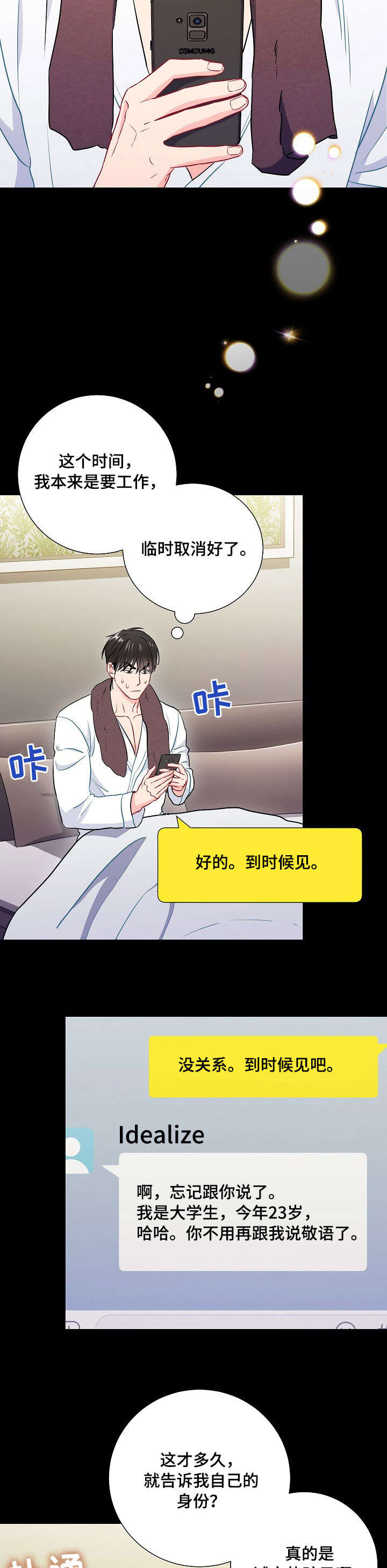 意外接触漫画,第37章：相遇2图