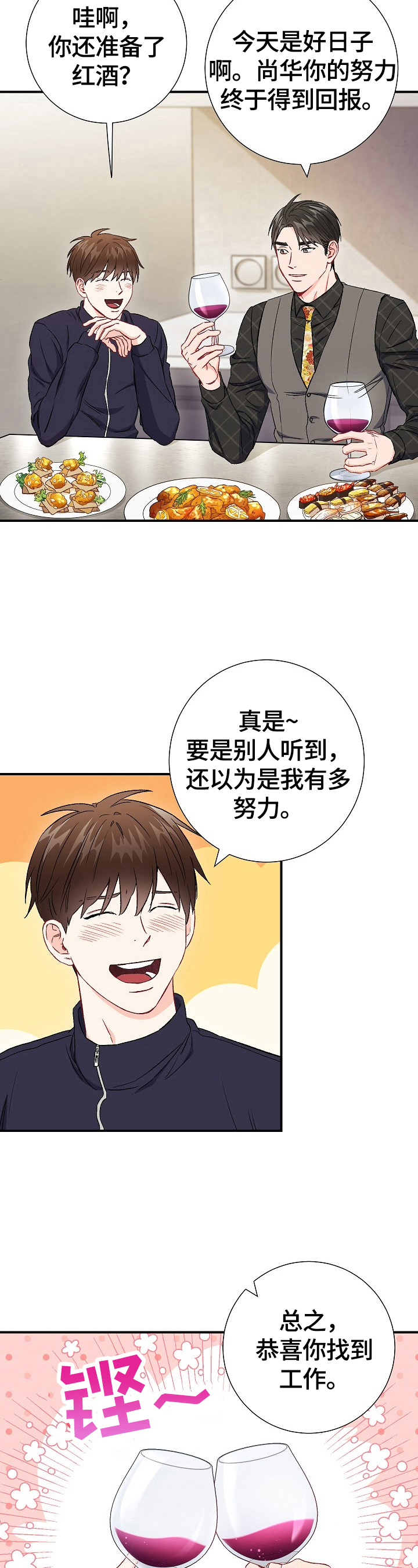 意外接触漫画,第82章：【第二季】证明（完结）3图