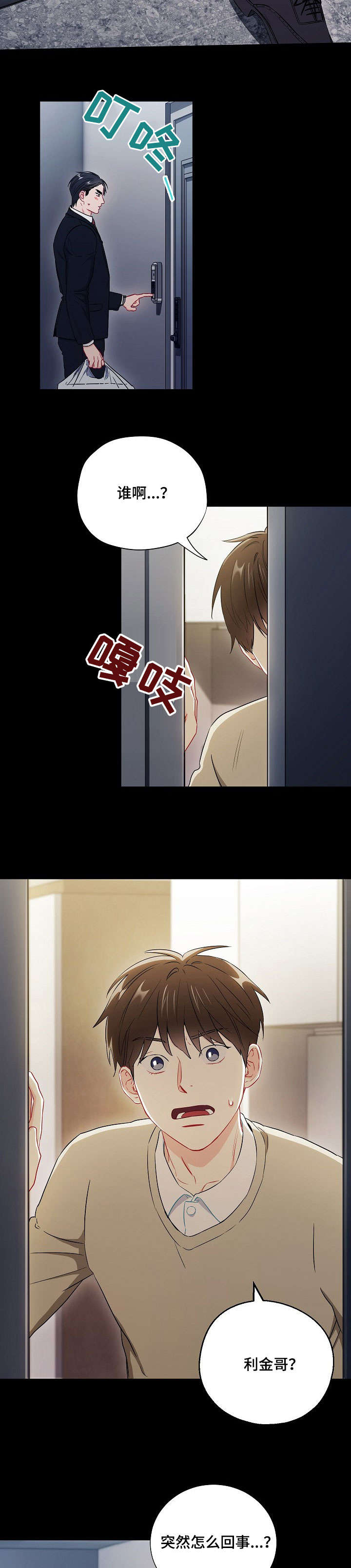 意外接触漫画,第48章：朋友5图