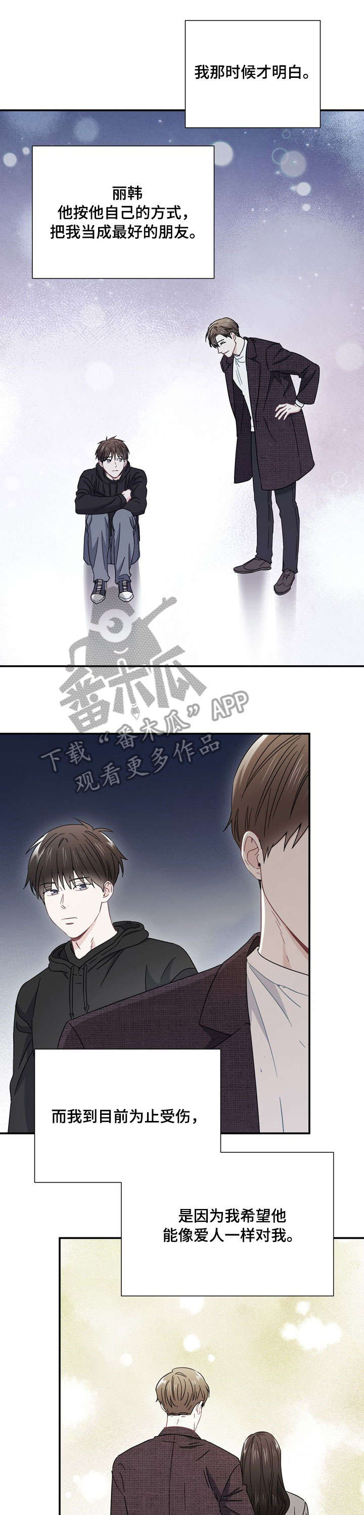 意外接触漫画,第33章：拜拜5图