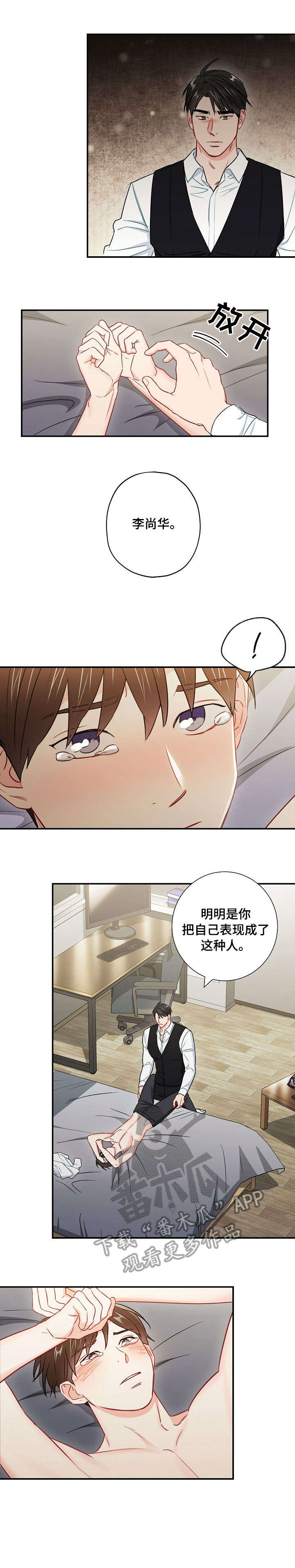 意外接触漫画,第56章：公平1图