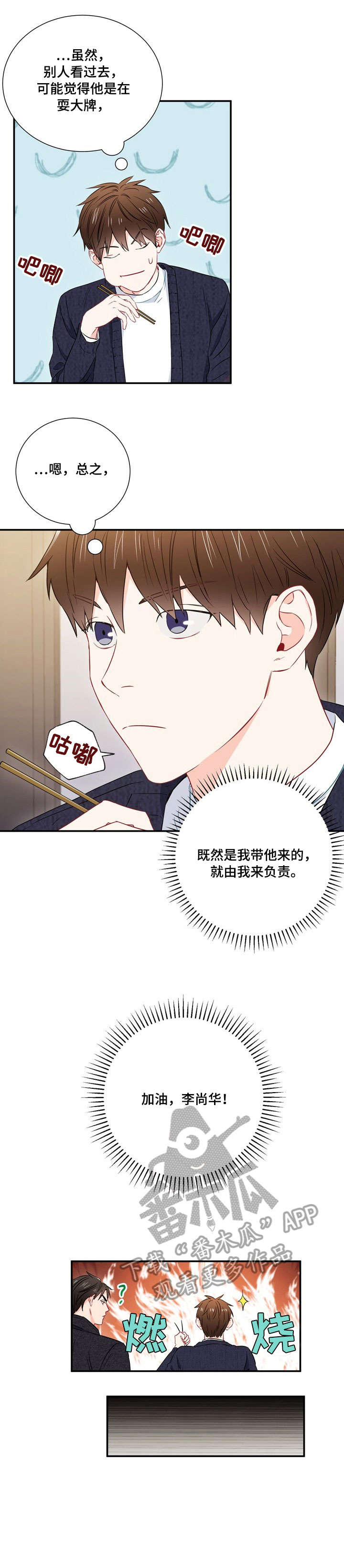 意外接触漫画,第15章：嫉妒2图