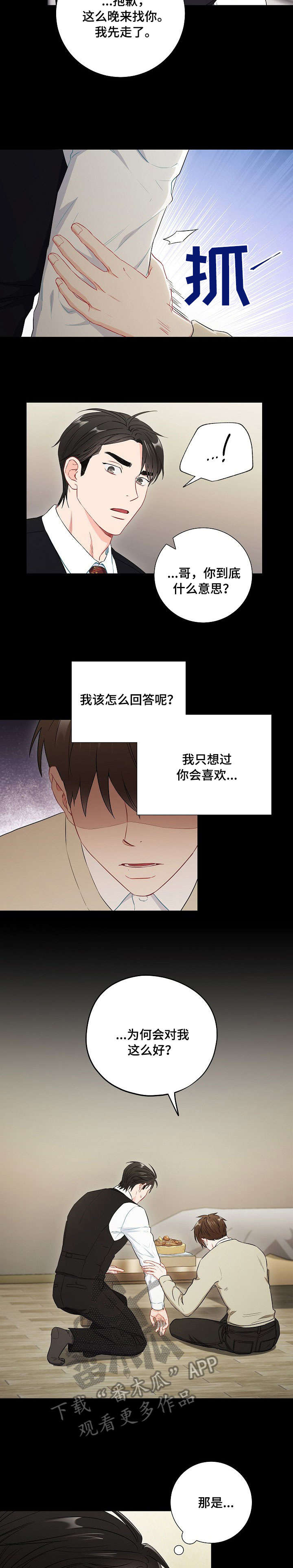 意外接触漫画,第48章：朋友3图