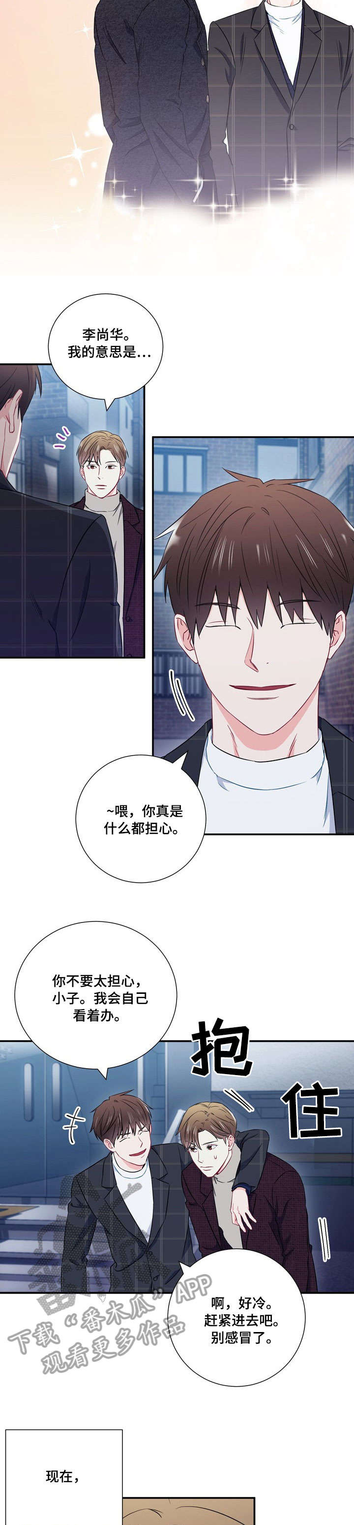 意外接触漫画,第20章：隔阂4图