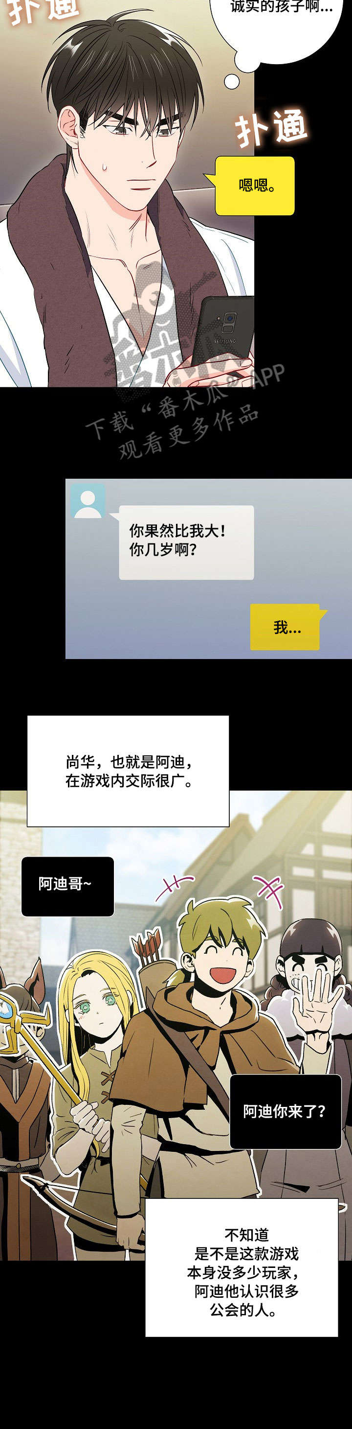意外接触漫画,第37章：相遇3图