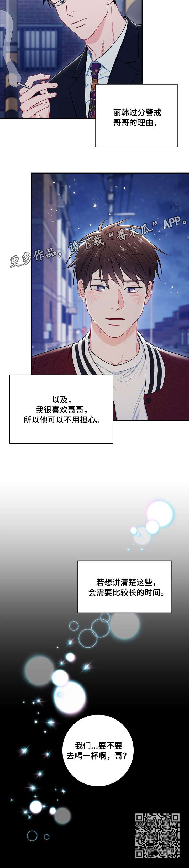 意外接触漫画,第52章：不用担心4图