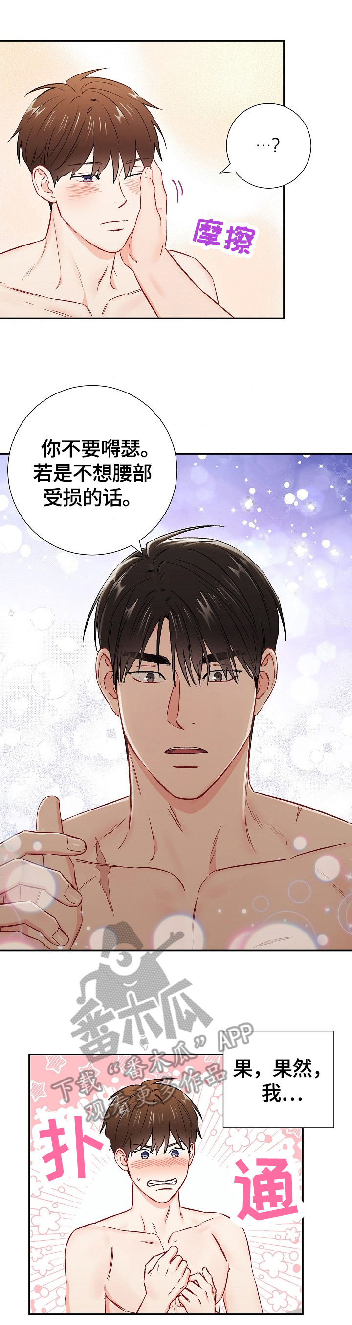 意外接触漫画,第62章：温暖3图